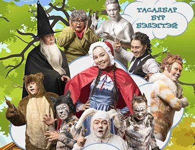 Б.Тамир “Улаан малгайт